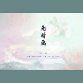 冰蓝色·小沫、吴尐少 - 无情画