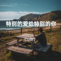 我的回忆不是我的 (DJR7 Mix)