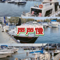 狂浪 (傻傻版)