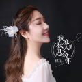 棋子 - 我在秋天里思念你