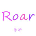 余轩 - 咆哮 (Roar)