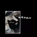 颜王词浩 - 让刀剑,映血红