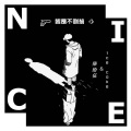 柒拾伍、Ice Coke - 皆是不倒翁