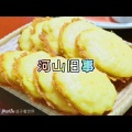 河山旧事