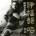 奇厳城の冒険 (1966)