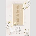 贾诩 - 棠梨煎雪