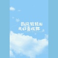 相守 - 小幸运