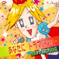 カラオケうたプリンス、ＭＯＮＧＯＬ８００、上江洌　清作 - あなたに (ドラマOP ver.)(カラオケ)