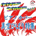 Cra - 愛燦燦