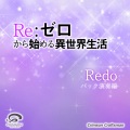 Crimson Craftsman - Redo 「Re:ゼロから始める異世界生活」オープニングテーマ
