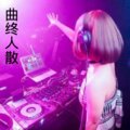 DJ梦岚、小可 - 白月光