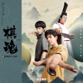 高小阳、李缤、高天祥 - 陪伴和温暖