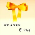 2Soo - 작은 움직임이 큰 기적을