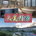 防防 - 星之回响