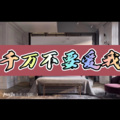 防防 - 献天缘