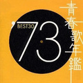 フィンガー5 - 個人授業