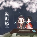苍梧谣 - 流光记