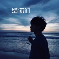 林波 - 浩瀚