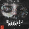 A2、Tik Taak - Chesheto Beband
