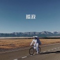 王梓 - 海底