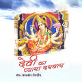Shailendra Bharti、Pamela Jain. - Chal Shradha Se Chal