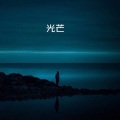 雪晴 - 海浪