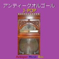 Orgel Sound J-Pop - 決意の朝に ～ドラマ「花ざかりの君たちへ～イケメン♂パラダイス～」オープニングテーマ～