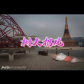 小淼 - 跨不过的距离 (唱片版)