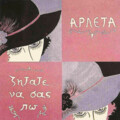 arleta - Θα ξανάρθεις (You will come back again)