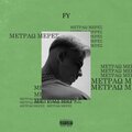 Fy、Lil Barty、Mad Clip - Metrao Meres
