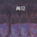 苍白 - 再也没有