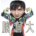 JiaoYanpears - 脑洞大