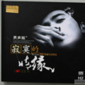 群星 - 心碎