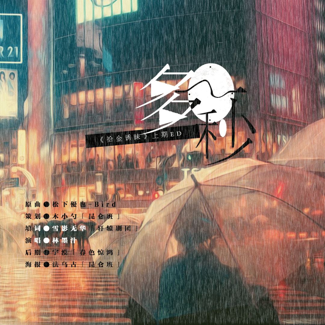 林墨汁 - 多一秒