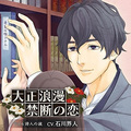 石川界人 - うすやみの別離