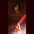 根小八 - 幸为天下客