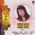 丽莎 - 心愿