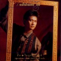 ปั่น ไพบูลย์เกียรติ - วิวาห์น้ำตา