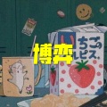大乔 - 莫斯科 (空灵版)
