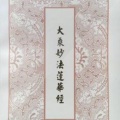 妙法莲华经