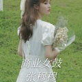 张穆穆 - 身体开始摩擦摩擦