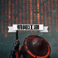 光玉 - 如人饮水冷暖自知