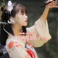 可乐、李亦轩、小特 - 越南重低音 (DJ版)