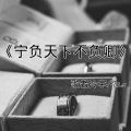 歌者冷宇Max - 备爱