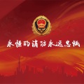 陈红松 - 永恒的消防永远忠诚