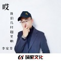 这份爱会不会 (DJ版)