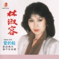 林淑容 - 往事如风 情如梦