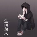 V妹 - 莫问归期