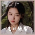 苏甜甜 - 我想找一个女朋友