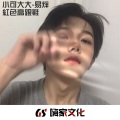 亿阳先生、苏可可 - I Got Love 精神男唱